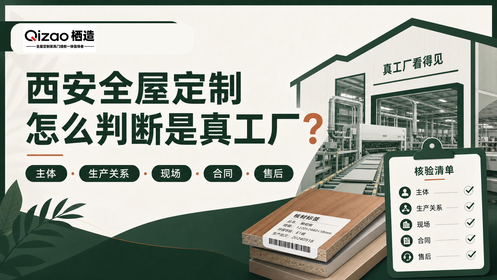 西安全屋定制怎么判断是真工厂核验清单