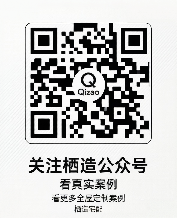 栖造公众号二维码,查看案例资料和全屋定制知识