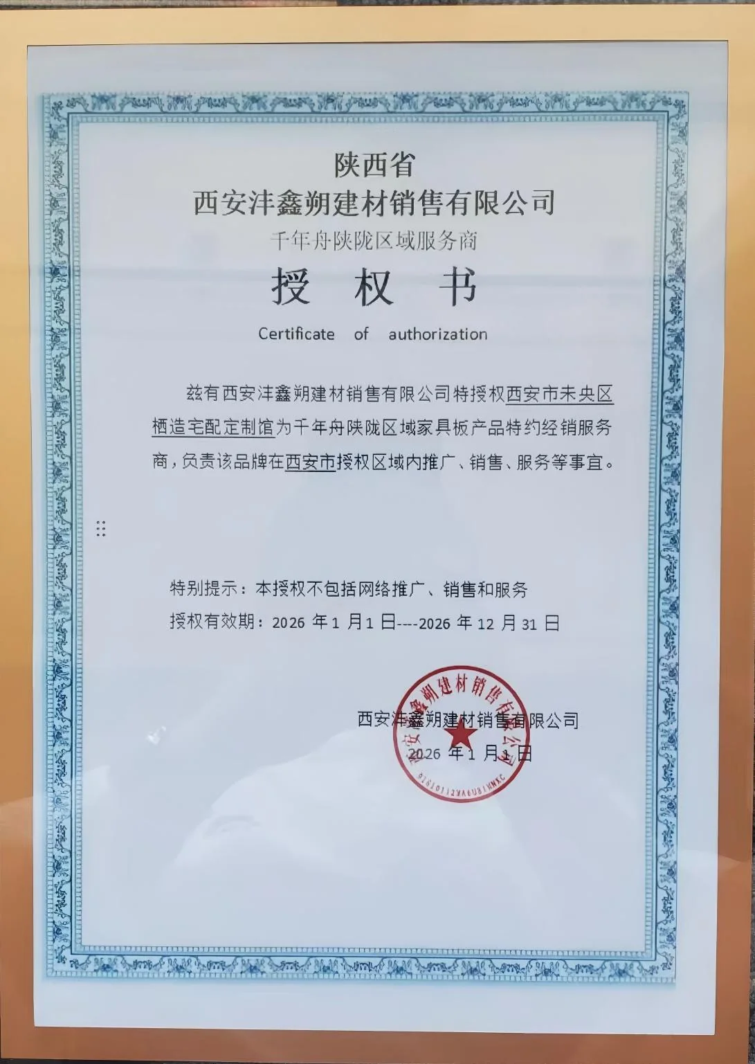 千年舟授权书