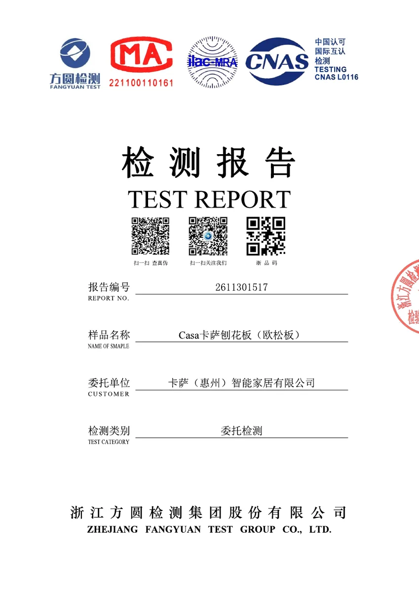 Casa卡萨刨花板(欧松板)浙江方圆封面